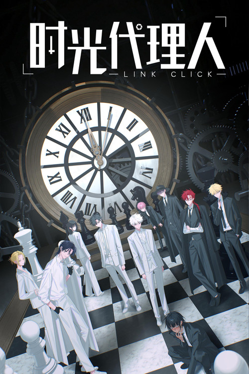 《🗄 时光代理人 第三季 (2026) 4K 更新EP09》海报
